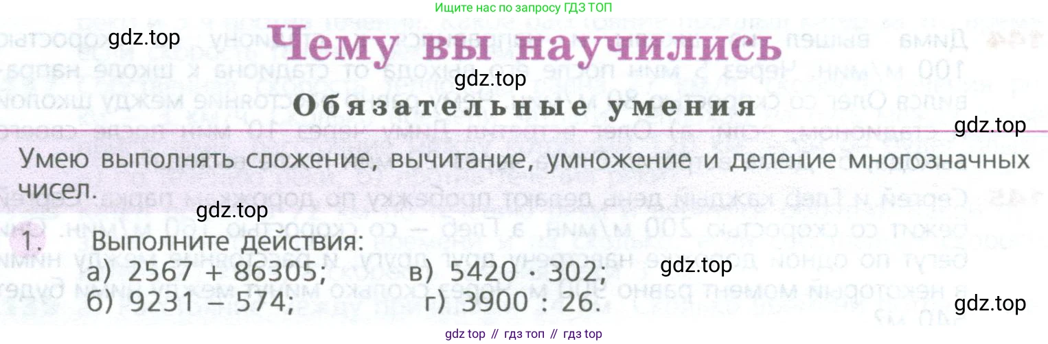 ГДЗ Математика, 5 класс Учебник, авторы: Дорофеев Георгий Владимирович, Шарыгин Игорь Фёдорович, Суворова Светлана Борисовна, Бунимович Евгений Абрамович, Кузнецова Людмила Викторовна, Минаева Светлана Станиславовна, Рослова Лариса Олеговна, издательство Просвещение, Москва, 2023, белого цвета, страница 78, номер 1, Условие