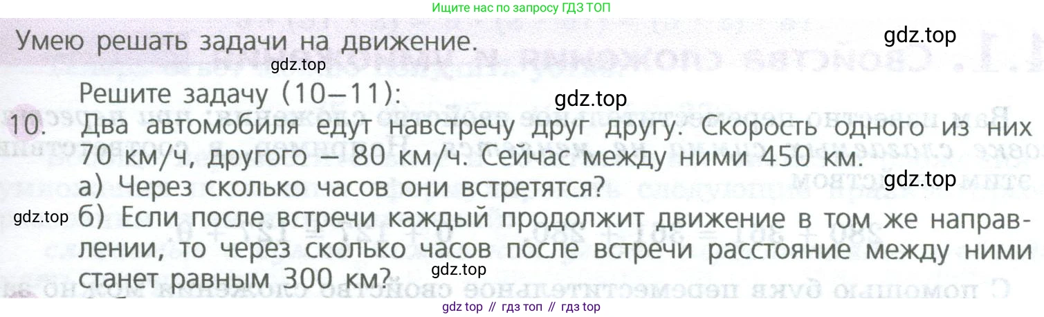 ГДЗ Математика, 5 класс Учебник, авторы: Дорофеев Георгий Владимирович, Шарыгин Игорь Фёдорович, Суворова Светлана Борисовна, Бунимович Евгений Абрамович, Кузнецова Людмила Викторовна, Минаева Светлана Станиславовна, Рослова Лариса Олеговна, издательство Просвещение, Москва, 2023, белого цвета, страница 79, номер 10, Условие