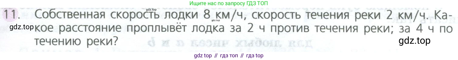 ГДЗ Математика, 5 класс Учебник, авторы: Дорофеев Георгий Владимирович, Шарыгин Игорь Фёдорович, Суворова Светлана Борисовна, Бунимович Евгений Абрамович, Кузнецова Людмила Викторовна, Минаева Светлана Станиславовна, Рослова Лариса Олеговна, издательство Просвещение, Москва, 2023, белого цвета, страница 79, номер 11, Условие