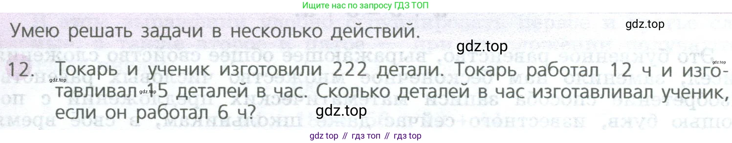 ГДЗ Математика, 5 класс Учебник, авторы: Дорофеев Георгий Владимирович, Шарыгин Игорь Фёдорович, Суворова Светлана Борисовна, Бунимович Евгений Абрамович, Кузнецова Людмила Викторовна, Минаева Светлана Станиславовна, Рослова Лариса Олеговна, издательство Просвещение, Москва, 2023, белого цвета, страница 79, номер 12, Условие