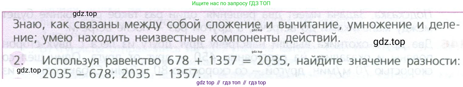 ГДЗ Математика, 5 класс Учебник, авторы: Дорофеев Георгий Владимирович, Шарыгин Игорь Фёдорович, Суворова Светлана Борисовна, Бунимович Евгений Абрамович, Кузнецова Людмила Викторовна, Минаева Светлана Станиславовна, Рослова Лариса Олеговна, издательство Просвещение, Москва, 2023, белого цвета, страница 78, номер 2, Условие