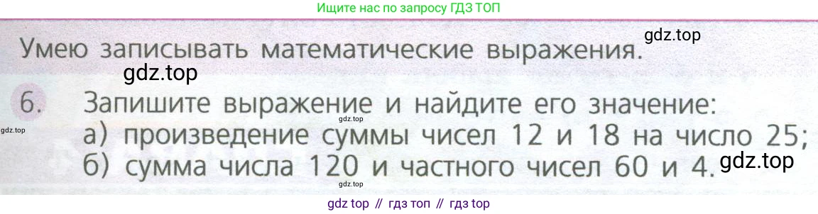 ГДЗ Математика, 5 класс Учебник, авторы: Дорофеев Георгий Владимирович, Шарыгин Игорь Фёдорович, Суворова Светлана Борисовна, Бунимович Евгений Абрамович, Кузнецова Людмила Викторовна, Минаева Светлана Станиславовна, Рослова Лариса Олеговна, издательство Просвещение, Москва, 2023, белого цвета, страница 79, номер 6, Условие
