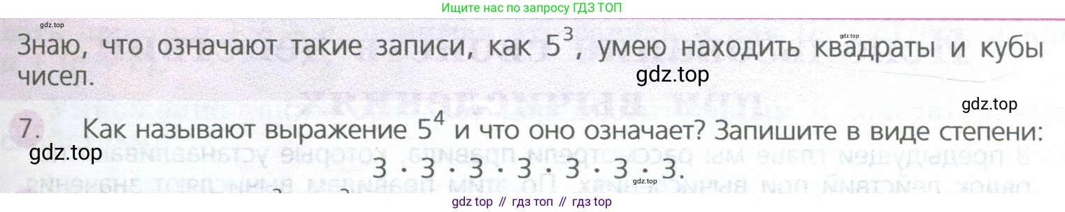 ГДЗ Математика, 5 класс Учебник, авторы: Дорофеев Георгий Владимирович, Шарыгин Игорь Фёдорович, Суворова Светлана Борисовна, Бунимович Евгений Абрамович, Кузнецова Людмила Викторовна, Минаева Светлана Станиславовна, Рослова Лариса Олеговна, издательство Просвещение, Москва, 2023, белого цвета, страница 79, номер 7, Условие