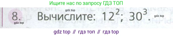 ГДЗ Математика, 5 класс Учебник, авторы: Дорофеев Георгий Владимирович, Шарыгин Игорь Фёдорович, Суворова Светлана Борисовна, Бунимович Евгений Абрамович, Кузнецова Людмила Викторовна, Минаева Светлана Станиславовна, Рослова Лариса Олеговна, издательство Просвещение, Москва, 2023, белого цвета, страница 79, номер 8, Условие