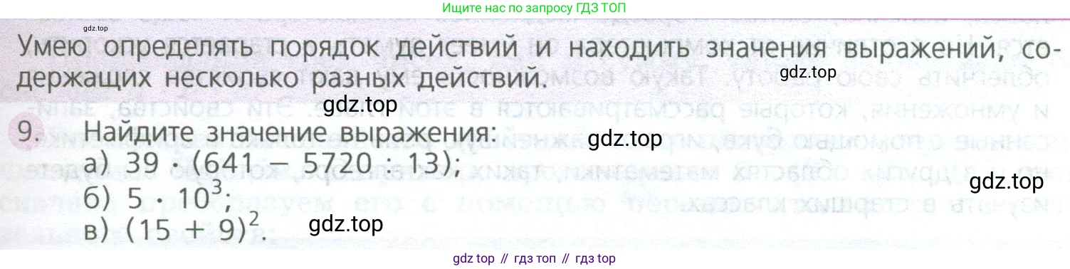ГДЗ Математика, 5 класс Учебник, авторы: Дорофеев Георгий Владимирович, Шарыгин Игорь Фёдорович, Суворова Светлана Борисовна, Бунимович Евгений Абрамович, Кузнецова Людмила Викторовна, Минаева Светлана Станиславовна, Рослова Лариса Олеговна, издательство Просвещение, Москва, 2023, белого цвета, страница 79, номер 9, Условие