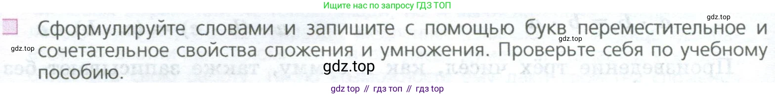 ГДЗ Математика, 5 класс Учебник, авторы: Дорофеев Георгий Владимирович, Шарыгин Игорь Фёдорович, Суворова Светлана Борисовна, Бунимович Евгений Абрамович, Кузнецова Людмила Викторовна, Минаева Светлана Станиславовна, Рослова Лариса Олеговна, издательство Просвещение, Москва, 2023, белого цвета, страница 82, номер 1, Условие