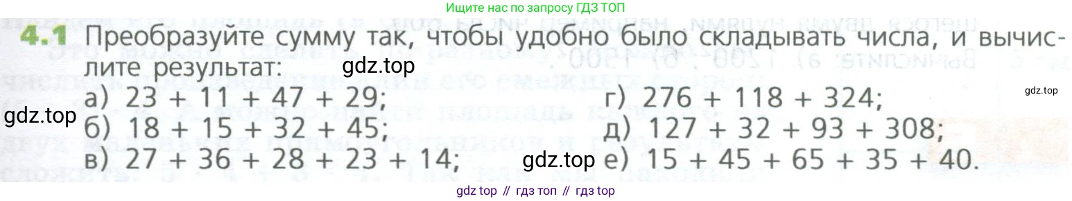 ГДЗ Математика, 5 класс Учебник, авторы: Дорофеев Георгий Владимирович, Шарыгин Игорь Фёдорович, Суворова Светлана Борисовна, Бунимович Евгений Абрамович, Кузнецова Людмила Викторовна, Минаева Светлана Станиславовна, Рослова Лариса Олеговна, издательство Просвещение, Москва, 2023, белого цвета, страница 83, номер 4.1, Условие