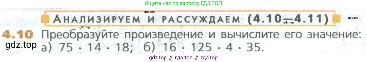 ГДЗ Математика, 5 класс Учебник, авторы: Дорофеев Георгий Владимирович, Шарыгин Игорь Фёдорович, Суворова Светлана Борисовна, Бунимович Евгений Абрамович, Кузнецова Людмила Викторовна, Минаева Светлана Станиславовна, Рослова Лариса Олеговна, издательство Просвещение, Москва, 2023, белого цвета, страница 84, номер 4.10, Условие