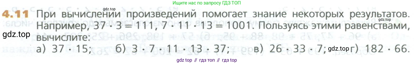 ГДЗ Математика, 5 класс Учебник, авторы: Дорофеев Георгий Владимирович, Шарыгин Игорь Фёдорович, Суворова Светлана Борисовна, Бунимович Евгений Абрамович, Кузнецова Людмила Викторовна, Минаева Светлана Станиславовна, Рослова Лариса Олеговна, издательство Просвещение, Москва, 2023, белого цвета, страница 84, номер 4.11, Условие