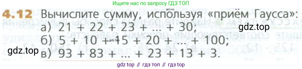 ГДЗ Математика, 5 класс Учебник, авторы: Дорофеев Георгий Владимирович, Шарыгин Игорь Фёдорович, Суворова Светлана Борисовна, Бунимович Евгений Абрамович, Кузнецова Людмила Викторовна, Минаева Светлана Станиславовна, Рослова Лариса Олеговна, издательство Просвещение, Москва, 2023, белого цвета, страница 84, номер 4.12, Условие