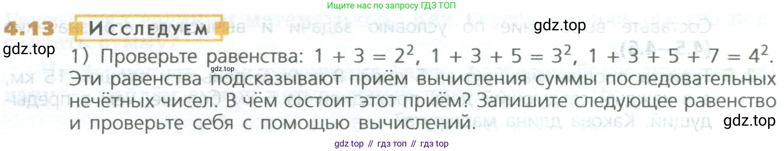 ГДЗ Математика, 5 класс Учебник, авторы: Дорофеев Георгий Владимирович, Шарыгин Игорь Фёдорович, Суворова Светлана Борисовна, Бунимович Евгений Абрамович, Кузнецова Людмила Викторовна, Минаева Светлана Станиславовна, Рослова Лариса Олеговна, издательство Просвещение, Москва, 2023, белого цвета, страница 84, номер 4.13, Условие