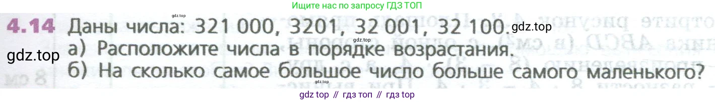 ГДЗ Математика, 5 класс Учебник, авторы: Дорофеев Георгий Владимирович, Шарыгин Игорь Фёдорович, Суворова Светлана Борисовна, Бунимович Евгений Абрамович, Кузнецова Людмила Викторовна, Минаева Светлана Станиславовна, Рослова Лариса Олеговна, издательство Просвещение, Москва, 2023, белого цвета, страница 85, номер 4.14, Условие