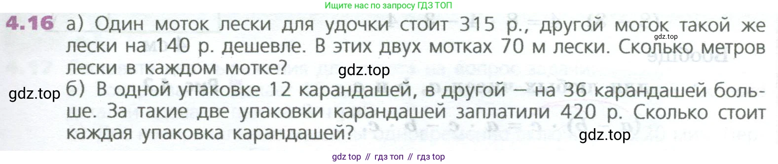 ГДЗ Математика, 5 класс Учебник, авторы: Дорофеев Георгий Владимирович, Шарыгин Игорь Фёдорович, Суворова Светлана Борисовна, Бунимович Евгений Абрамович, Кузнецова Людмила Викторовна, Минаева Светлана Станиславовна, Рослова Лариса Олеговна, издательство Просвещение, Москва, 2023, белого цвета, страница 85, номер 4.16, Условие