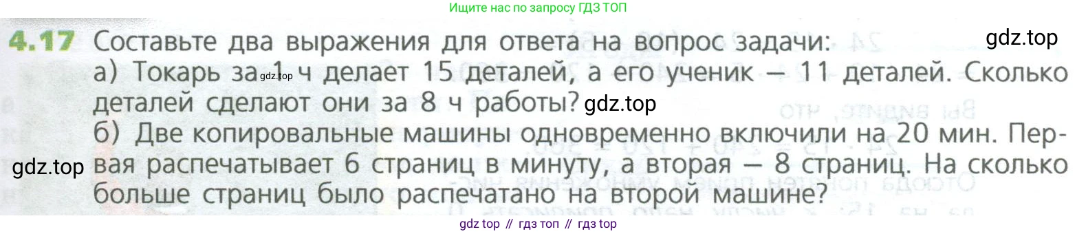 ГДЗ Математика, 5 класс Учебник, авторы: Дорофеев Георгий Владимирович, Шарыгин Игорь Фёдорович, Суворова Светлана Борисовна, Бунимович Евгений Абрамович, Кузнецова Людмила Викторовна, Минаева Светлана Станиславовна, Рослова Лариса Олеговна, издательство Просвещение, Москва, 2023, белого цвета, страница 87, номер 4.17, Условие