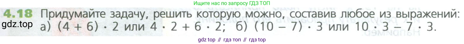 ГДЗ Математика, 5 класс Учебник, авторы: Дорофеев Георгий Владимирович, Шарыгин Игорь Фёдорович, Суворова Светлана Борисовна, Бунимович Евгений Абрамович, Кузнецова Людмила Викторовна, Минаева Светлана Станиславовна, Рослова Лариса Олеговна, издательство Просвещение, Москва, 2023, белого цвета, страница 87, номер 4.18, Условие