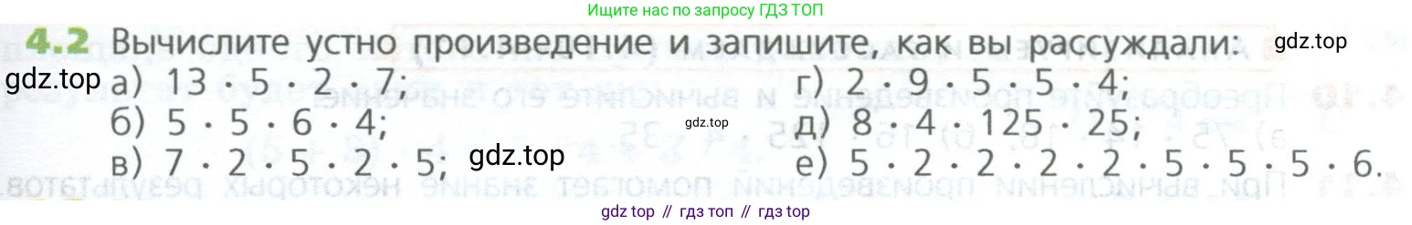 ГДЗ Математика, 5 класс Учебник, авторы: Дорофеев Георгий Владимирович, Шарыгин Игорь Фёдорович, Суворова Светлана Борисовна, Бунимович Евгений Абрамович, Кузнецова Людмила Викторовна, Минаева Светлана Станиславовна, Рослова Лариса Олеговна, издательство Просвещение, Москва, 2023, белого цвета, страница 83, номер 4.2, Условие