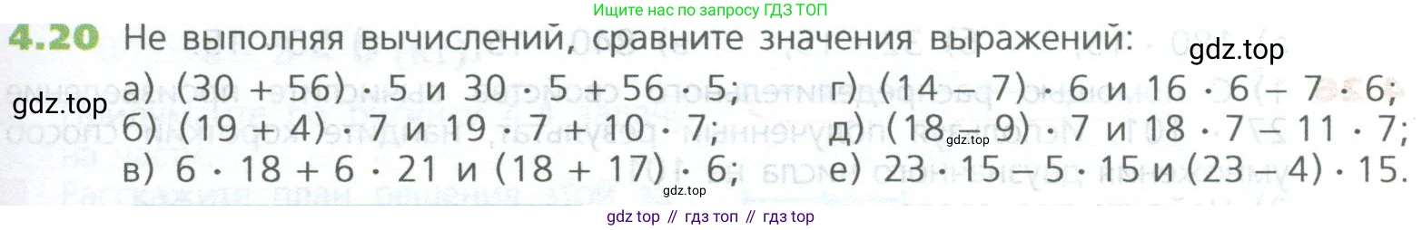 ГДЗ Математика, 5 класс Учебник, авторы: Дорофеев Георгий Владимирович, Шарыгин Игорь Фёдорович, Суворова Светлана Борисовна, Бунимович Евгений Абрамович, Кузнецова Людмила Викторовна, Минаева Светлана Станиславовна, Рослова Лариса Олеговна, издательство Просвещение, Москва, 2023, белого цвета, страница 87, номер 4.20, Условие