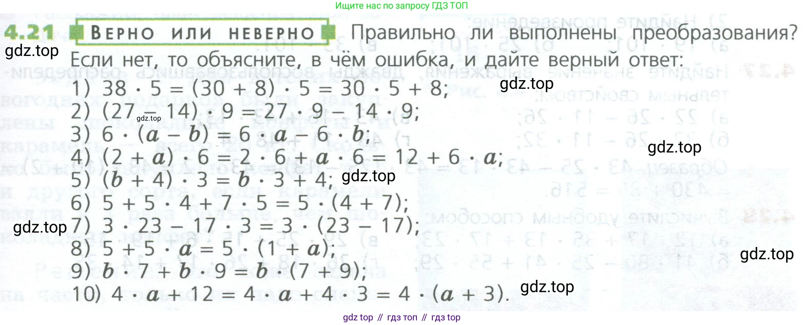 ГДЗ Математика, 5 класс Учебник, авторы: Дорофеев Георгий Владимирович, Шарыгин Игорь Фёдорович, Суворова Светлана Борисовна, Бунимович Евгений Абрамович, Кузнецова Людмила Викторовна, Минаева Светлана Станиславовна, Рослова Лариса Олеговна, издательство Просвещение, Москва, 2023, белого цвета, страница 87, номер 4.21, Условие