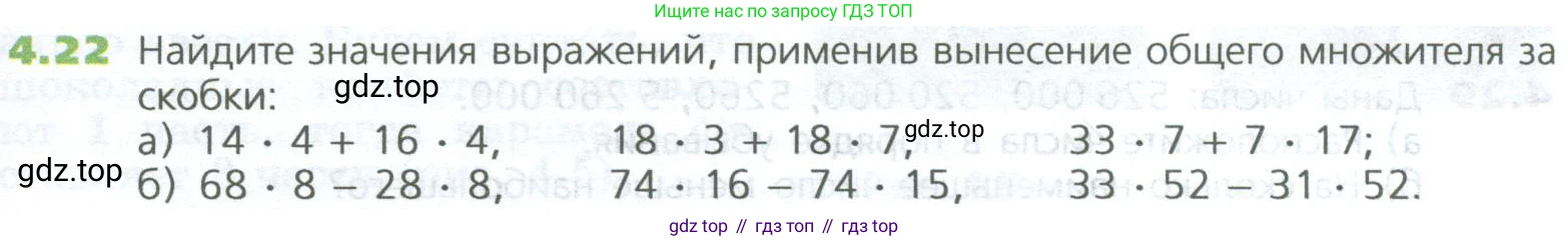 ГДЗ Математика, 5 класс Учебник, авторы: Дорофеев Георгий Владимирович, Шарыгин Игорь Фёдорович, Суворова Светлана Борисовна, Бунимович Евгений Абрамович, Кузнецова Людмила Викторовна, Минаева Светлана Станиславовна, Рослова Лариса Олеговна, издательство Просвещение, Москва, 2023, белого цвета, страница 87, номер 4.22, Условие