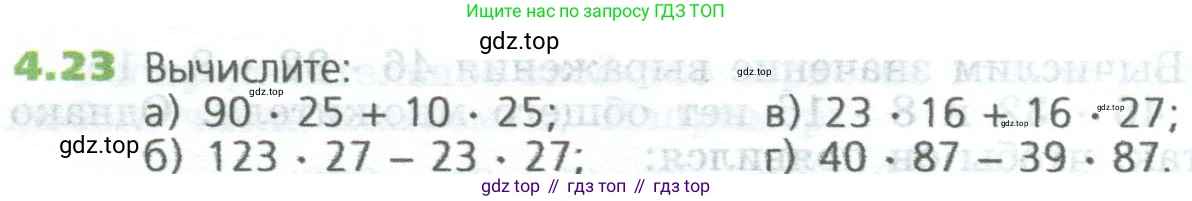 ГДЗ Математика, 5 класс Учебник, авторы: Дорофеев Георгий Владимирович, Шарыгин Игорь Фёдорович, Суворова Светлана Борисовна, Бунимович Евгений Абрамович, Кузнецова Людмила Викторовна, Минаева Светлана Станиславовна, Рослова Лариса Олеговна, издательство Просвещение, Москва, 2023, белого цвета, страница 88, номер 4.23, Условие