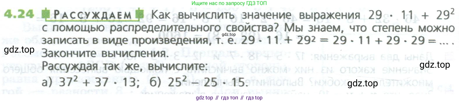 ГДЗ Математика, 5 класс Учебник, авторы: Дорофеев Георгий Владимирович, Шарыгин Игорь Фёдорович, Суворова Светлана Борисовна, Бунимович Евгений Абрамович, Кузнецова Людмила Викторовна, Минаева Светлана Станиславовна, Рослова Лариса Олеговна, издательство Просвещение, Москва, 2023, белого цвета, страница 88, номер 4.24, Условие