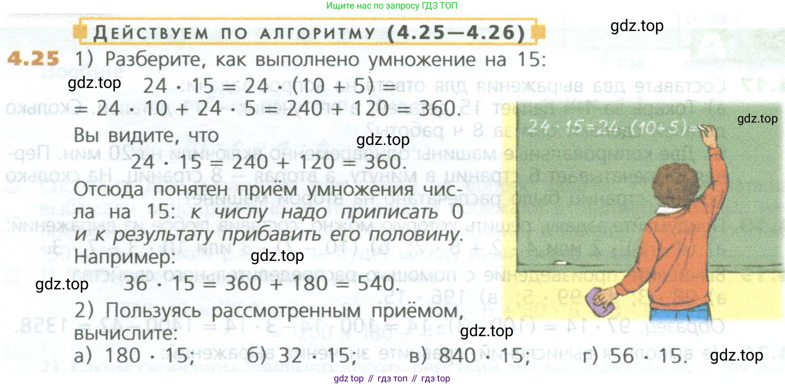 ГДЗ Математика, 5 класс Учебник, авторы: Дорофеев Георгий Владимирович, Шарыгин Игорь Фёдорович, Суворова Светлана Борисовна, Бунимович Евгений Абрамович, Кузнецова Людмила Викторовна, Минаева Светлана Станиславовна, Рослова Лариса Олеговна, издательство Просвещение, Москва, 2023, белого цвета, страница 88, номер 4.25, Условие