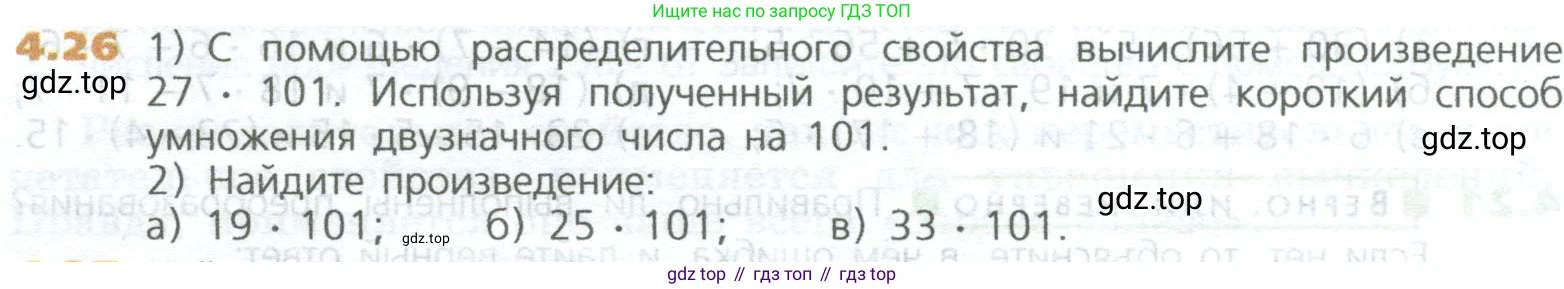 ГДЗ Математика, 5 класс Учебник, авторы: Дорофеев Георгий Владимирович, Шарыгин Игорь Фёдорович, Суворова Светлана Борисовна, Бунимович Евгений Абрамович, Кузнецова Людмила Викторовна, Минаева Светлана Станиславовна, Рослова Лариса Олеговна, издательство Просвещение, Москва, 2023, белого цвета, страница 88, номер 4.26, Условие
