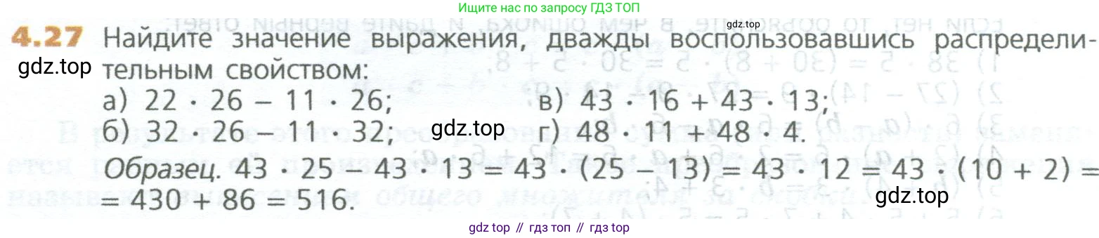 ГДЗ Математика, 5 класс Учебник, авторы: Дорофеев Георгий Владимирович, Шарыгин Игорь Фёдорович, Суворова Светлана Борисовна, Бунимович Евгений Абрамович, Кузнецова Людмила Викторовна, Минаева Светлана Станиславовна, Рослова Лариса Олеговна, издательство Просвещение, Москва, 2023, белого цвета, страница 88, номер 4.27, Условие