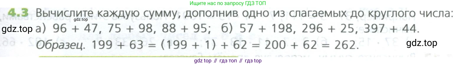 ГДЗ Математика, 5 класс Учебник, авторы: Дорофеев Георгий Владимирович, Шарыгин Игорь Фёдорович, Суворова Светлана Борисовна, Бунимович Евгений Абрамович, Кузнецова Людмила Викторовна, Минаева Светлана Станиславовна, Рослова Лариса Олеговна, издательство Просвещение, Москва, 2023, белого цвета, страница 83, номер 4.3, Условие