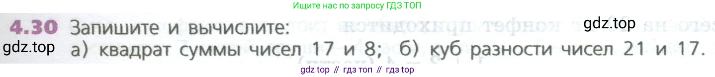 ГДЗ Математика, 5 класс Учебник, авторы: Дорофеев Георгий Владимирович, Шарыгин Игорь Фёдорович, Суворова Светлана Борисовна, Бунимович Евгений Абрамович, Кузнецова Людмила Викторовна, Минаева Светлана Станиславовна, Рослова Лариса Олеговна, издательство Просвещение, Москва, 2023, белого цвета, страница 89, номер 4.30, Условие