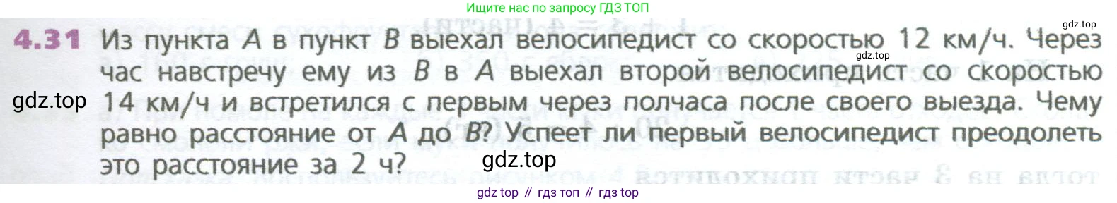 ГДЗ Математика, 5 класс Учебник, авторы: Дорофеев Георгий Владимирович, Шарыгин Игорь Фёдорович, Суворова Светлана Борисовна, Бунимович Евгений Абрамович, Кузнецова Людмила Викторовна, Минаева Светлана Станиславовна, Рослова Лариса Олеговна, издательство Просвещение, Москва, 2023, белого цвета, страница 89, номер 4.31, Условие