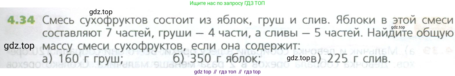 ГДЗ Математика, 5 класс Учебник, авторы: Дорофеев Георгий Владимирович, Шарыгин Игорь Фёдорович, Суворова Светлана Борисовна, Бунимович Евгений Абрамович, Кузнецова Людмила Викторовна, Минаева Светлана Станиславовна, Рослова Лариса Олеговна, издательство Просвещение, Москва, 2023, белого цвета, страница 91, номер 4.34, Условие
