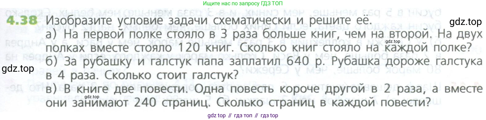ГДЗ Математика, 5 класс Учебник, авторы: Дорофеев Георгий Владимирович, Шарыгин Игорь Фёдорович, Суворова Светлана Борисовна, Бунимович Евгений Абрамович, Кузнецова Людмила Викторовна, Минаева Светлана Станиславовна, Рослова Лариса Олеговна, издательство Просвещение, Москва, 2023, белого цвета, страница 91, номер 4.38, Условие