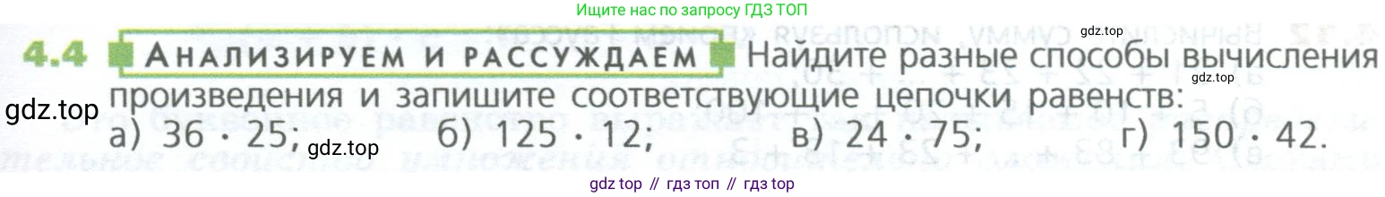 ГДЗ Математика, 5 класс Учебник, авторы: Дорофеев Георгий Владимирович, Шарыгин Игорь Фёдорович, Суворова Светлана Борисовна, Бунимович Евгений Абрамович, Кузнецова Людмила Викторовна, Минаева Светлана Станиславовна, Рослова Лариса Олеговна, издательство Просвещение, Москва, 2023, белого цвета, страница 83, номер 4.4, Условие