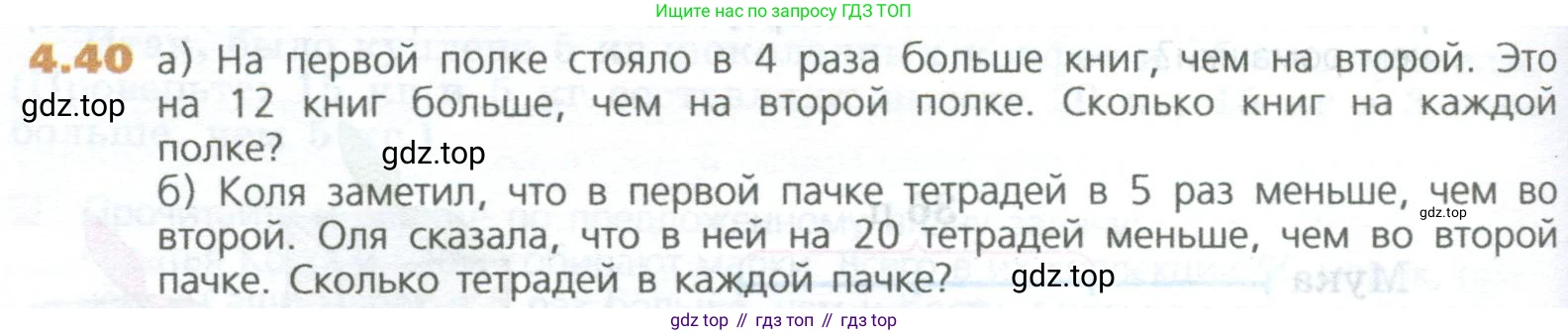 ГДЗ Математика, 5 класс Учебник, авторы: Дорофеев Георгий Владимирович, Шарыгин Игорь Фёдорович, Суворова Светлана Борисовна, Бунимович Евгений Абрамович, Кузнецова Людмила Викторовна, Минаева Светлана Станиславовна, Рослова Лариса Олеговна, издательство Просвещение, Москва, 2023, белого цвета, страница 92, номер 4.40, Условие