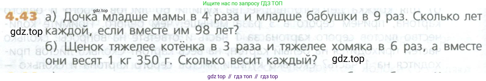ГДЗ Математика, 5 класс Учебник, авторы: Дорофеев Георгий Владимирович, Шарыгин Игорь Фёдорович, Суворова Светлана Борисовна, Бунимович Евгений Абрамович, Кузнецова Людмила Викторовна, Минаева Светлана Станиславовна, Рослова Лариса Олеговна, издательство Просвещение, Москва, 2023, белого цвета, страница 92, номер 4.43, Условие