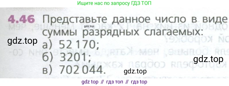 ГДЗ Математика, 5 класс Учебник, авторы: Дорофеев Георгий Владимирович, Шарыгин Игорь Фёдорович, Суворова Светлана Борисовна, Бунимович Евгений Абрамович, Кузнецова Людмила Викторовна, Минаева Светлана Станиславовна, Рослова Лариса Олеговна, издательство Просвещение, Москва, 2023, белого цвета, страница 93, номер 4.46, Условие