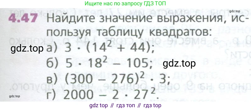 ГДЗ Математика, 5 класс Учебник, авторы: Дорофеев Георгий Владимирович, Шарыгин Игорь Фёдорович, Суворова Светлана Борисовна, Бунимович Евгений Абрамович, Кузнецова Людмила Викторовна, Минаева Светлана Станиславовна, Рослова Лариса Олеговна, издательство Просвещение, Москва, 2023, белого цвета, страница 93, номер 4.47, Условие