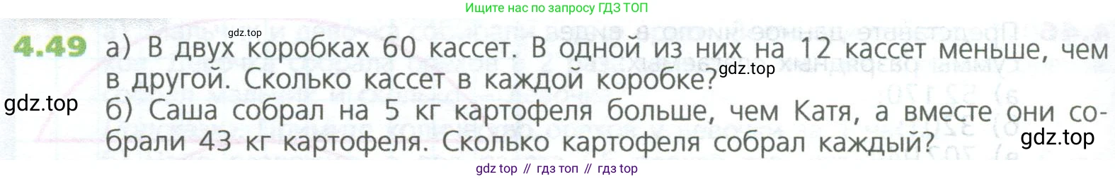 ГДЗ Математика, 5 класс Учебник, авторы: Дорофеев Георгий Владимирович, Шарыгин Игорь Фёдорович, Суворова Светлана Борисовна, Бунимович Евгений Абрамович, Кузнецова Людмила Викторовна, Минаева Светлана Станиславовна, Рослова Лариса Олеговна, издательство Просвещение, Москва, 2023, белого цвета, страница 94, номер 4.49, Условие