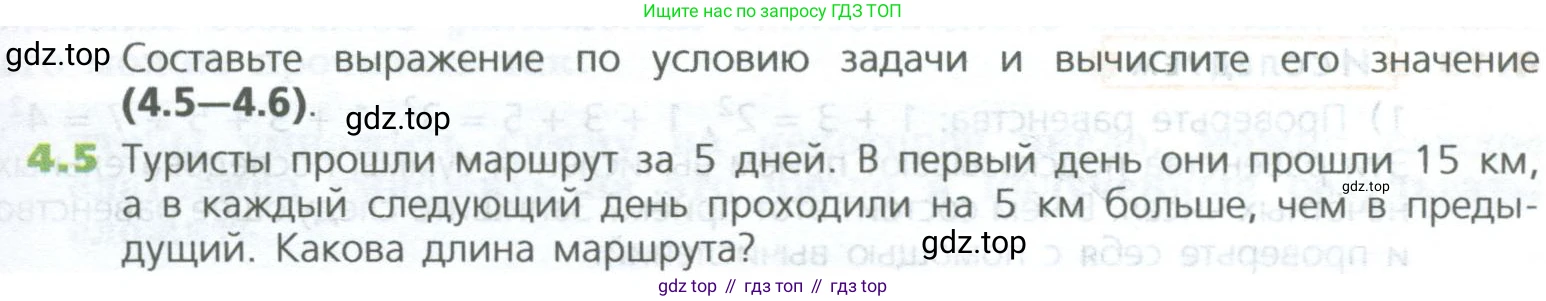 ГДЗ Математика, 5 класс Учебник, авторы: Дорофеев Георгий Владимирович, Шарыгин Игорь Фёдорович, Суворова Светлана Борисовна, Бунимович Евгений Абрамович, Кузнецова Людмила Викторовна, Минаева Светлана Станиславовна, Рослова Лариса Олеговна, издательство Просвещение, Москва, 2023, белого цвета, страница 83, номер 4.5, Условие