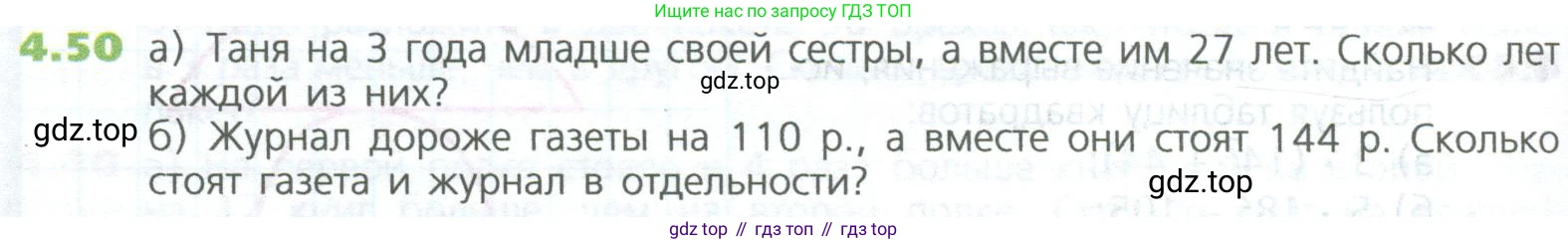 ГДЗ Математика, 5 класс Учебник, авторы: Дорофеев Георгий Владимирович, Шарыгин Игорь Фёдорович, Суворова Светлана Борисовна, Бунимович Евгений Абрамович, Кузнецова Людмила Викторовна, Минаева Светлана Станиславовна, Рослова Лариса Олеговна, издательство Просвещение, Москва, 2023, белого цвета, страница 94, номер 4.50, Условие