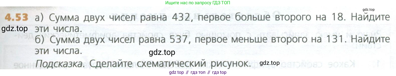 ГДЗ Математика, 5 класс Учебник, авторы: Дорофеев Георгий Владимирович, Шарыгин Игорь Фёдорович, Суворова Светлана Борисовна, Бунимович Евгений Абрамович, Кузнецова Людмила Викторовна, Минаева Светлана Станиславовна, Рослова Лариса Олеговна, издательство Просвещение, Москва, 2023, белого цвета, страница 95, номер 4.53, Условие