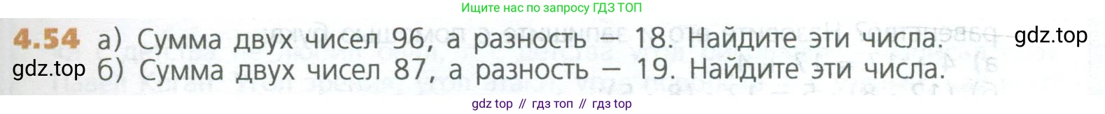 ГДЗ Математика, 5 класс Учебник, авторы: Дорофеев Георгий Владимирович, Шарыгин Игорь Фёдорович, Суворова Светлана Борисовна, Бунимович Евгений Абрамович, Кузнецова Людмила Викторовна, Минаева Светлана Станиславовна, Рослова Лариса Олеговна, издательство Просвещение, Москва, 2023, белого цвета, страница 95, номер 4.54, Условие