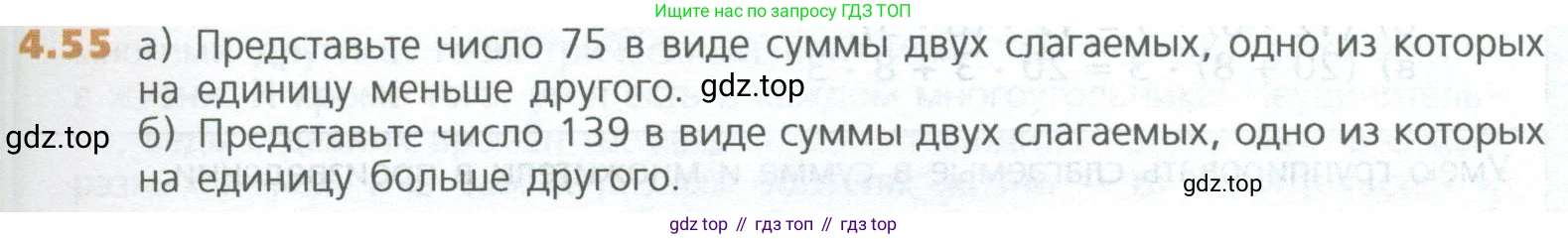ГДЗ Математика, 5 класс Учебник, авторы: Дорофеев Георгий Владимирович, Шарыгин Игорь Фёдорович, Суворова Светлана Борисовна, Бунимович Евгений Абрамович, Кузнецова Людмила Викторовна, Минаева Светлана Станиславовна, Рослова Лариса Олеговна, издательство Просвещение, Москва, 2023, белого цвета, страница 95, номер 4.55, Условие