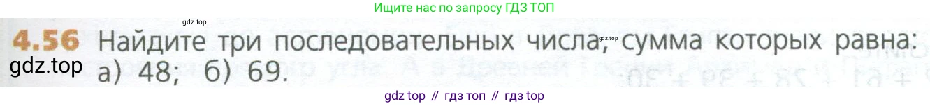 ГДЗ Математика, 5 класс Учебник, авторы: Дорофеев Георгий Владимирович, Шарыгин Игорь Фёдорович, Суворова Светлана Борисовна, Бунимович Евгений Абрамович, Кузнецова Людмила Викторовна, Минаева Светлана Станиславовна, Рослова Лариса Олеговна, издательство Просвещение, Москва, 2023, белого цвета, страница 95, номер 4.56, Условие