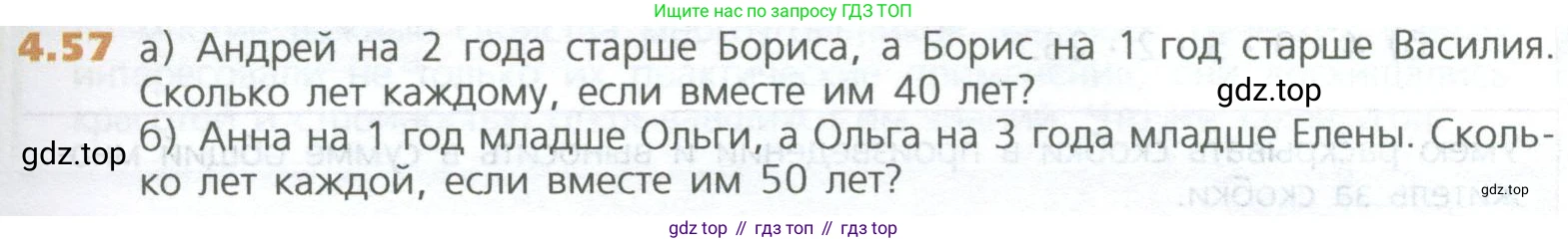 ГДЗ Математика, 5 класс Учебник, авторы: Дорофеев Георгий Владимирович, Шарыгин Игорь Фёдорович, Суворова Светлана Борисовна, Бунимович Евгений Абрамович, Кузнецова Людмила Викторовна, Минаева Светлана Станиславовна, Рослова Лариса Олеговна, издательство Просвещение, Москва, 2023, белого цвета, страница 95, номер 4.57, Условие