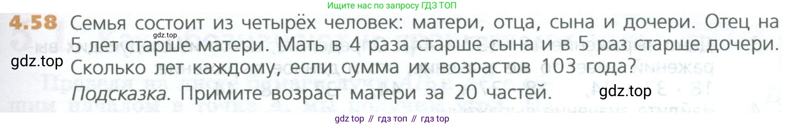 ГДЗ Математика, 5 класс Учебник, авторы: Дорофеев Георгий Владимирович, Шарыгин Игорь Фёдорович, Суворова Светлана Борисовна, Бунимович Евгений Абрамович, Кузнецова Людмила Викторовна, Минаева Светлана Станиславовна, Рослова Лариса Олеговна, издательство Просвещение, Москва, 2023, белого цвета, страница 95, номер 4.58, Условие