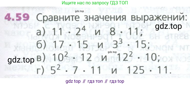 ГДЗ Математика, 5 класс Учебник, авторы: Дорофеев Георгий Владимирович, Шарыгин Игорь Фёдорович, Суворова Светлана Борисовна, Бунимович Евгений Абрамович, Кузнецова Людмила Викторовна, Минаева Светлана Станиславовна, Рослова Лариса Олеговна, издательство Просвещение, Москва, 2023, белого цвета, страница 95, номер 4.59, Условие