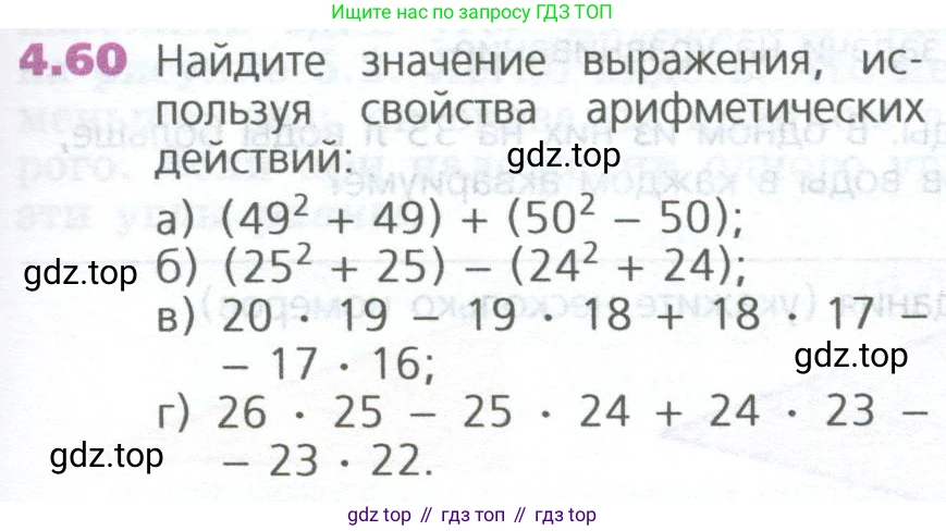 ГДЗ Математика, 5 класс Учебник, авторы: Дорофеев Георгий Владимирович, Шарыгин Игорь Фёдорович, Суворова Светлана Борисовна, Бунимович Евгений Абрамович, Кузнецова Людмила Викторовна, Минаева Светлана Станиславовна, Рослова Лариса Олеговна, издательство Просвещение, Москва, 2023, белого цвета, страница 95, номер 4.60, Условие