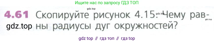 ГДЗ Математика, 5 класс Учебник, авторы: Дорофеев Георгий Владимирович, Шарыгин Игорь Фёдорович, Суворова Светлана Борисовна, Бунимович Евгений Абрамович, Кузнецова Людмила Викторовна, Минаева Светлана Станиславовна, Рослова Лариса Олеговна, издательство Просвещение, Москва, 2023, белого цвета, страница 95, номер 4.61, Условие